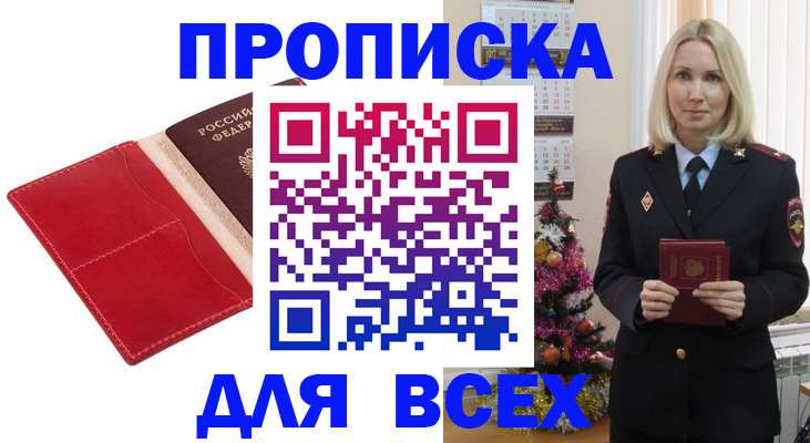 прописка штамп в Калининградской области