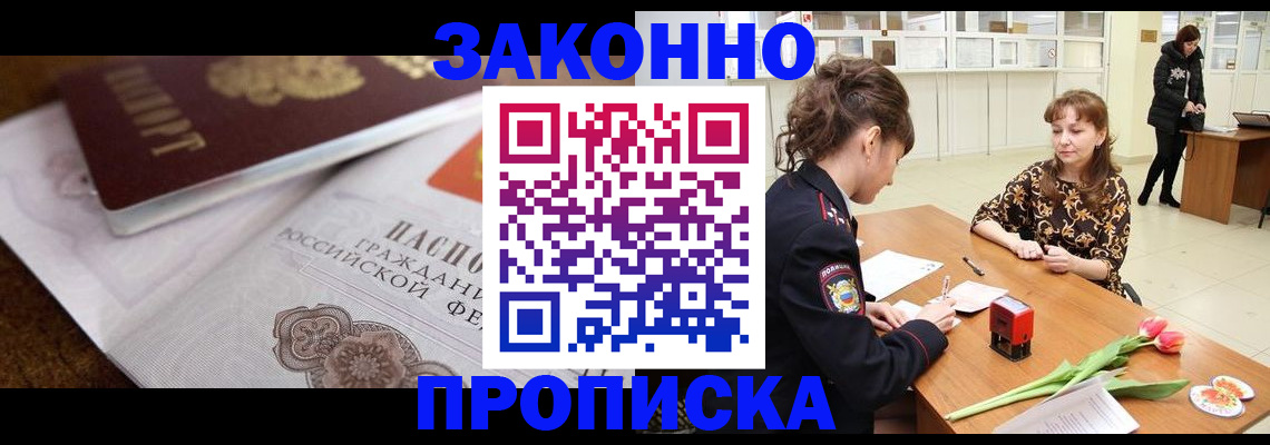 купить прописку в Калининградской области