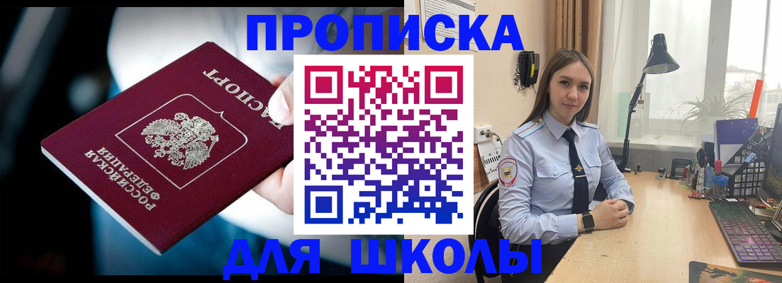 прописка в Калининградской области