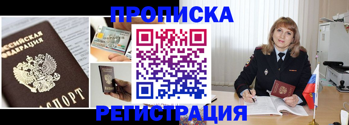 временная регистрация купить в Калининградской области