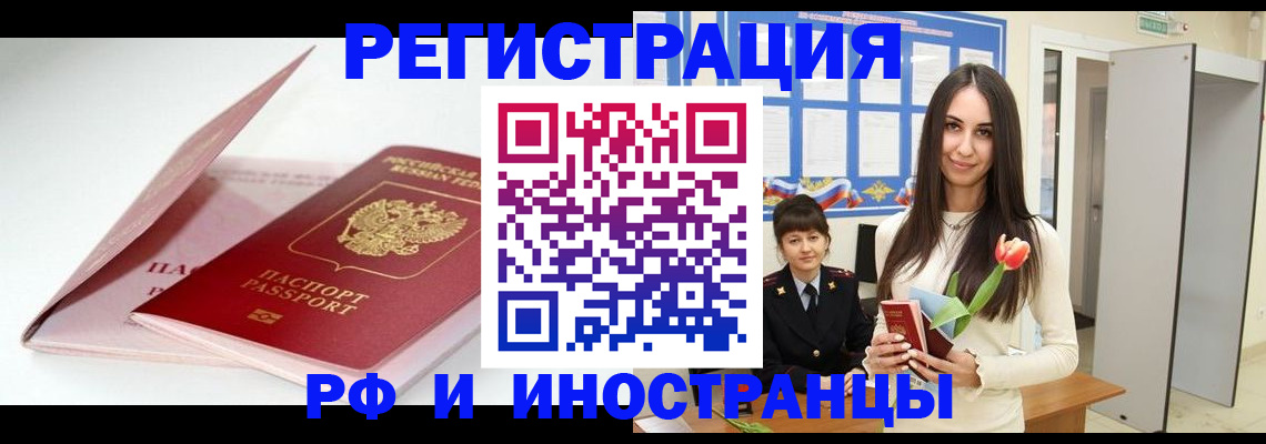 прописка штамп в Калининградской области