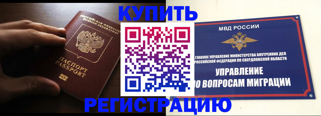прописка от собственника в Калининградской области