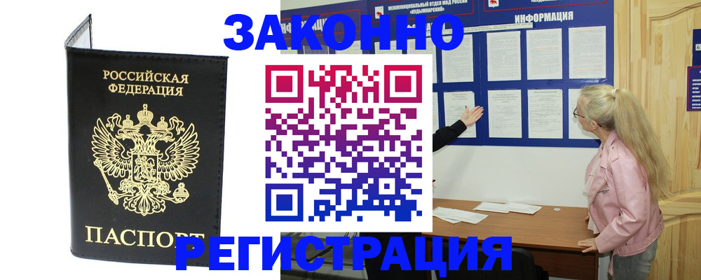 прописка паспорт в Калининградской области