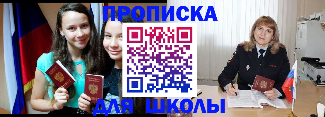 регистрация для школы в Калининградской области